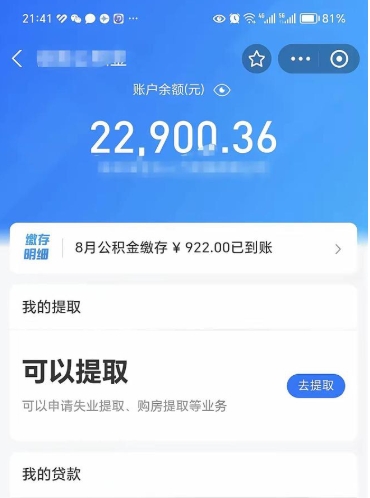 长治被辞退了公积金（被辞退公积金怎么处理）